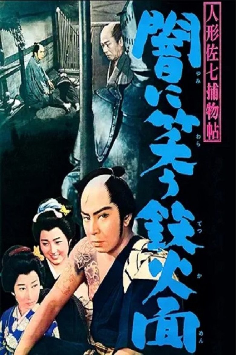 Poster of Casebook of Dandy Sashichi: The Iron Mask Laughing in the Darkness
