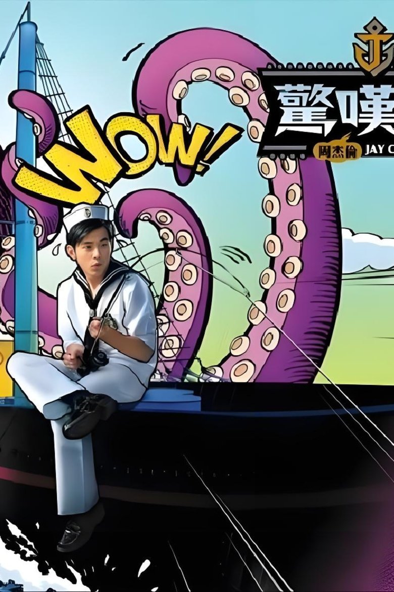 Poster of Episodes in 周杰伦音乐收录 - Season 13 - Season 13