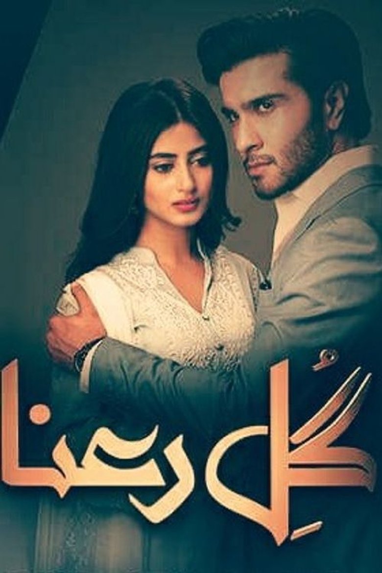 Poster of Gul-E-Rana
