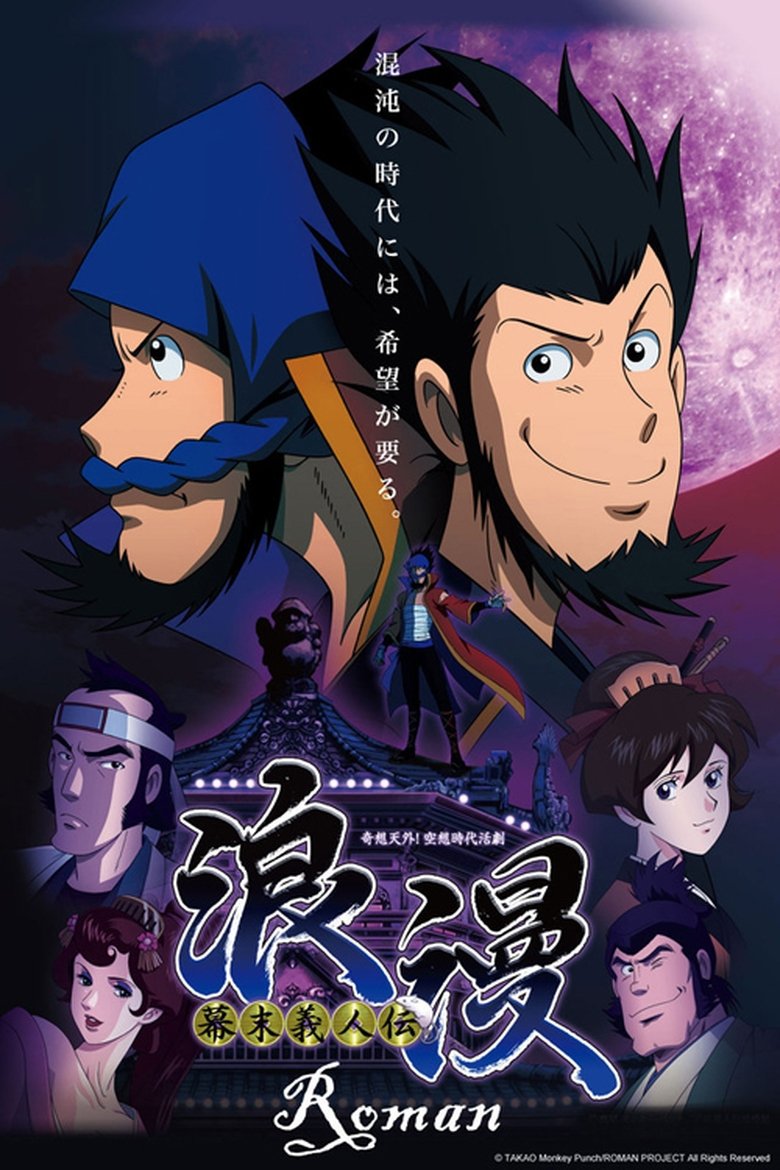 Poster of Bakumatsu Gijinden Roman