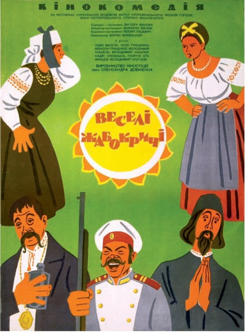 Poster of Cheerful Frogscreamers
