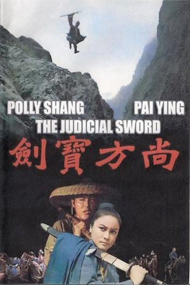 Poster of Judicial Sword