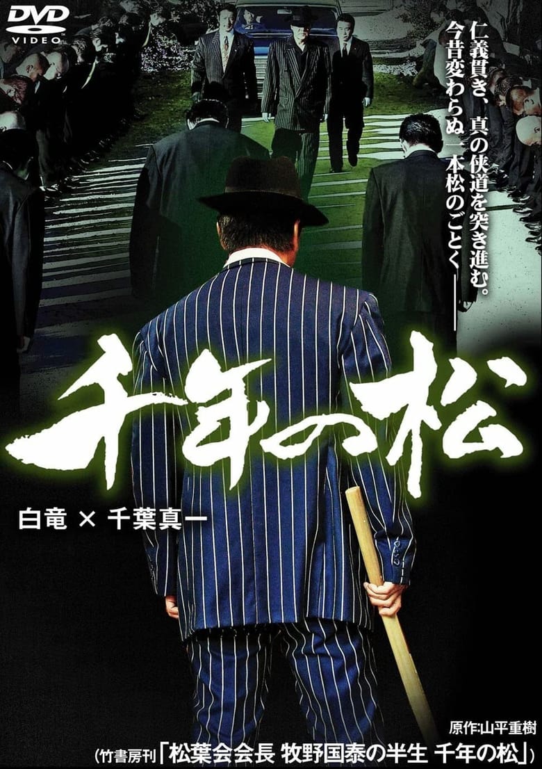 Poster of Yakuza Legacy