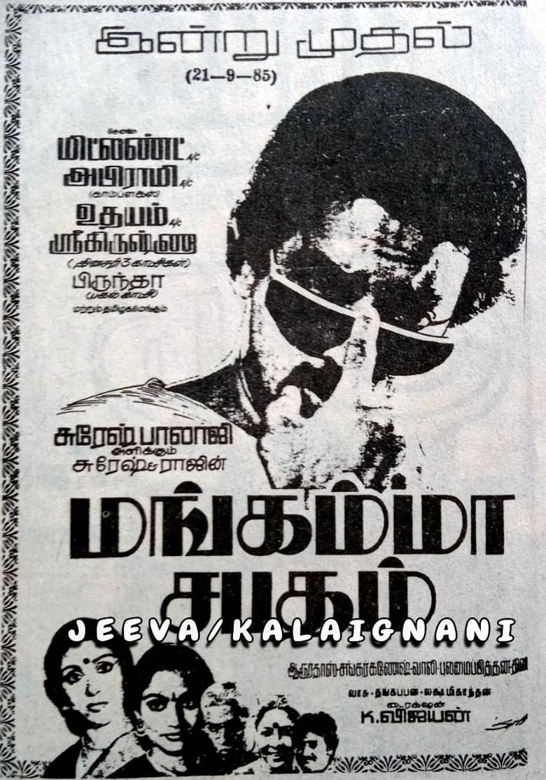 Poster of Mangamma Sabadham
