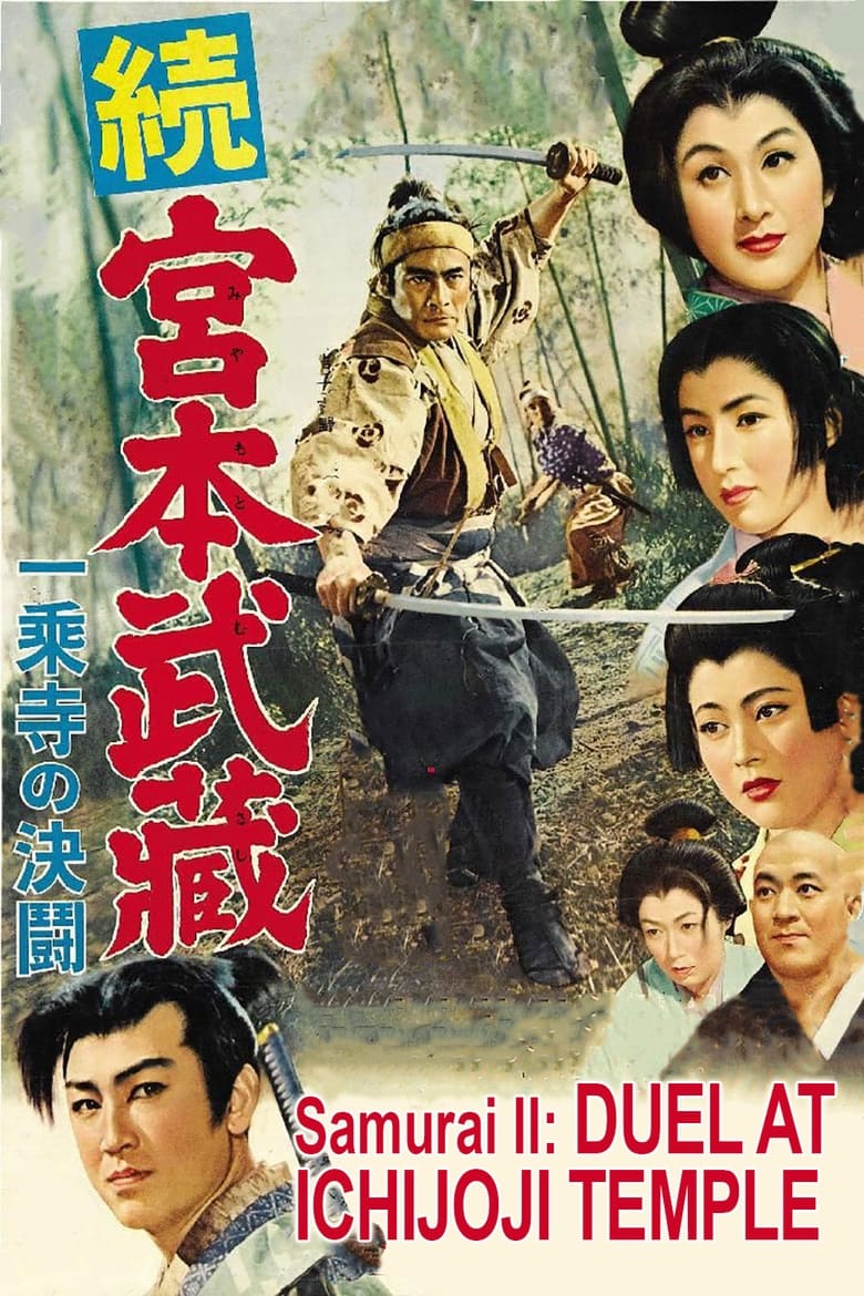 Poster of Samurai II: Duel at Ichijoji Temple