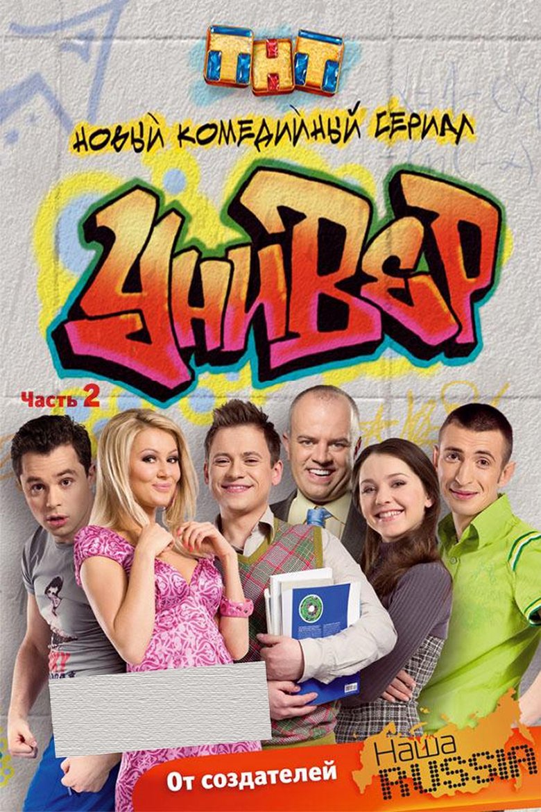 Poster of Episodes in Uni - Season 2 - Season 2