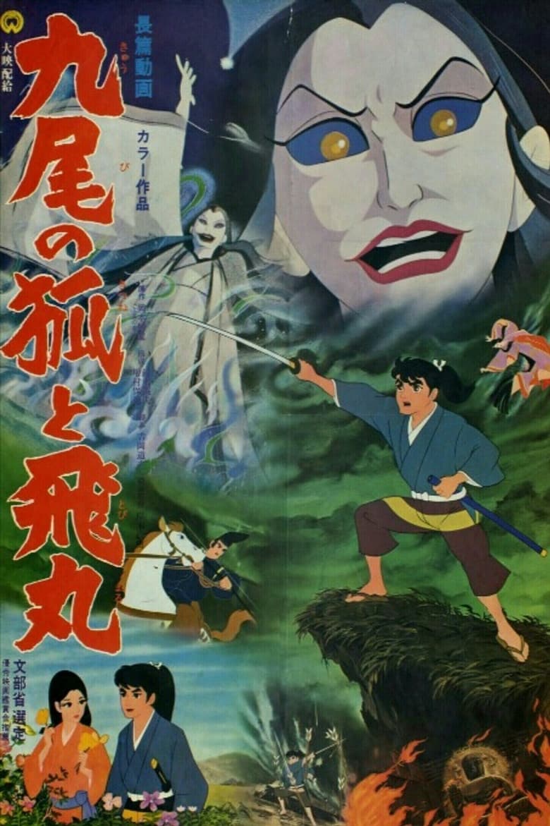 Poster of The Fox With Nine Tails