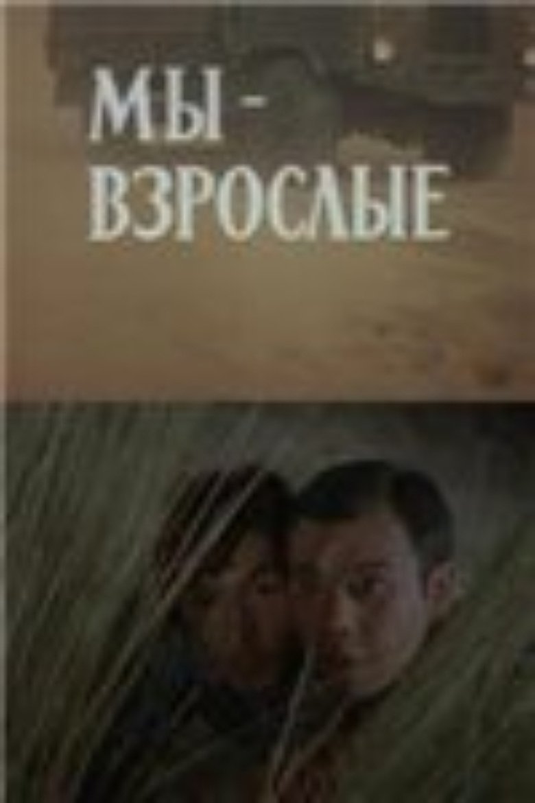 Poster of We Are Adults
