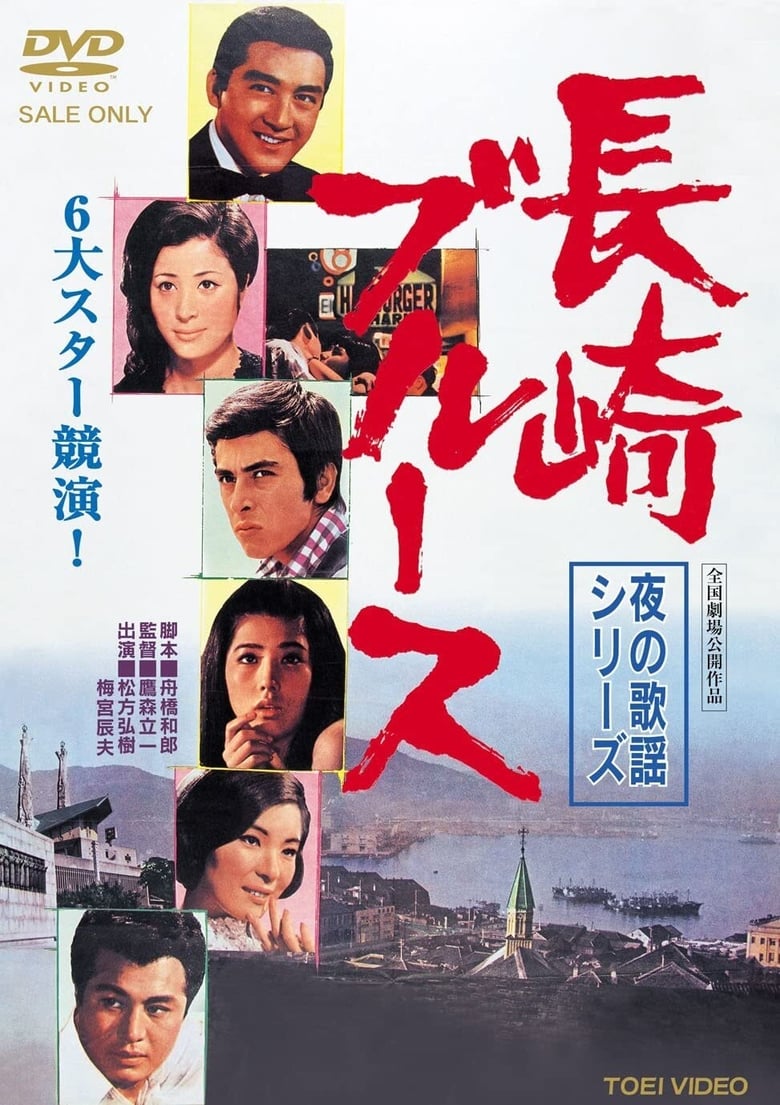 Poster of Nagasaki Blues