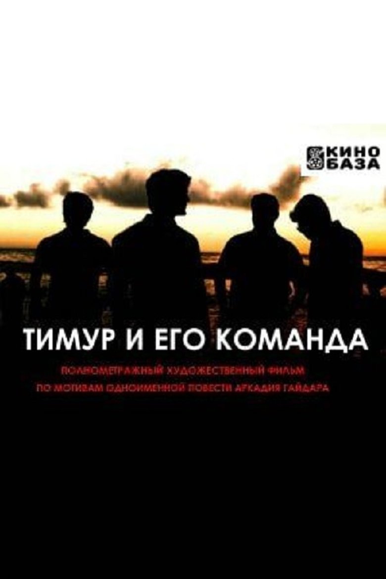 Poster of Timur and His Team