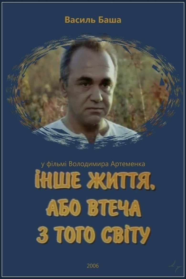 Poster of Another Life, or Escape from the Other World