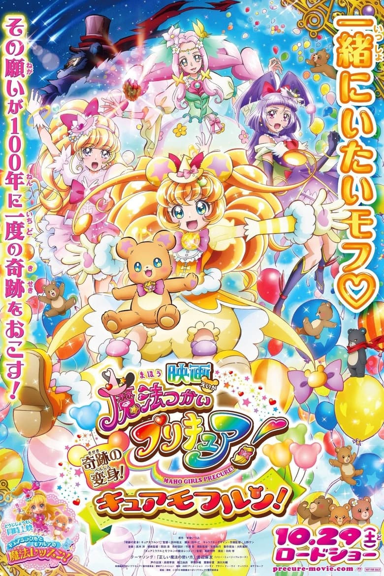 Poster of Maho Girls Precure! the Movie: The Miraculous Transformation! Cure Mofurun!
