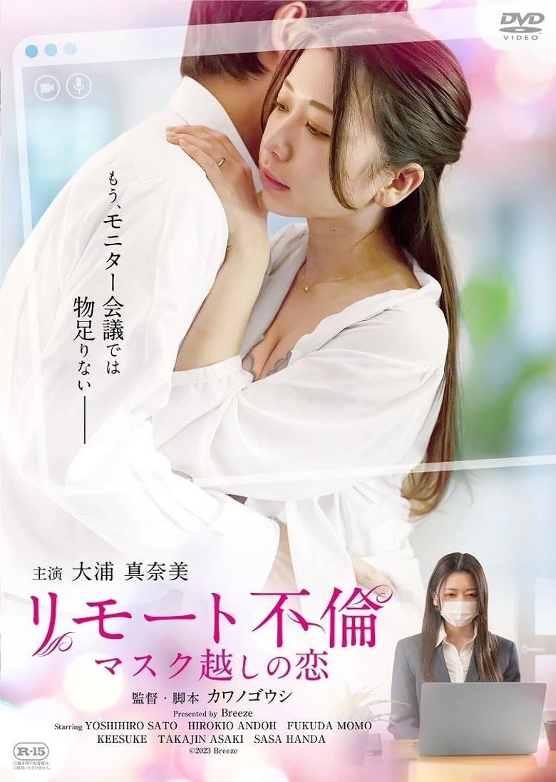 Poster of Remote Affair: Love Through a Mask