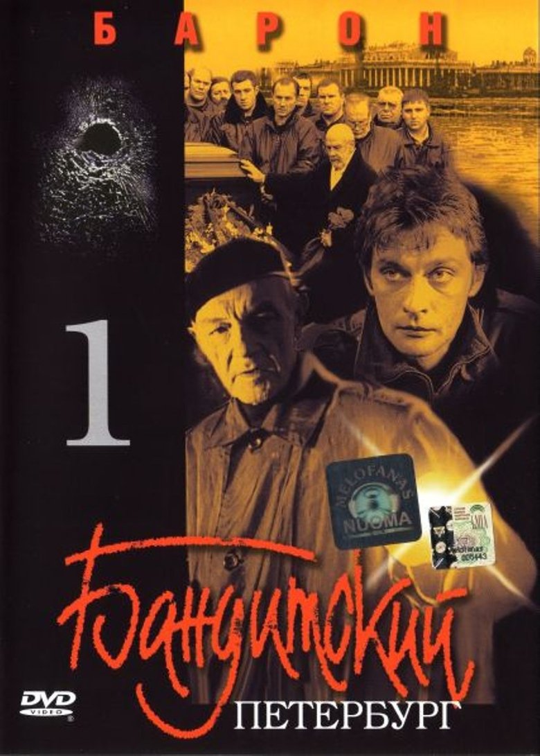 Poster of Gangster's Petersburg: Baron