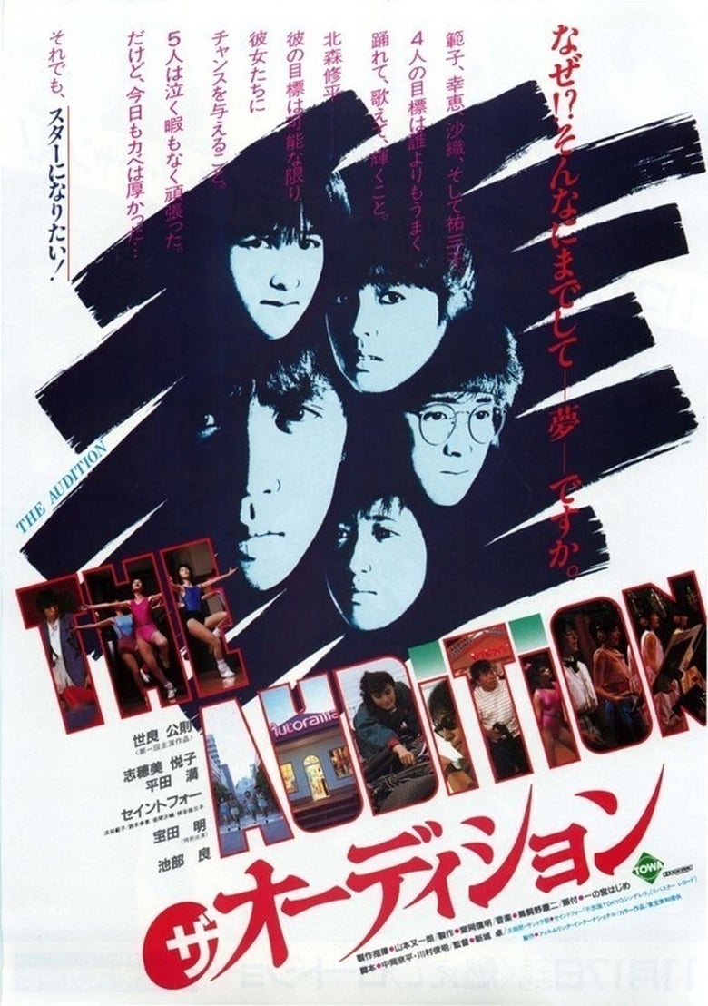 Poster of The Audition