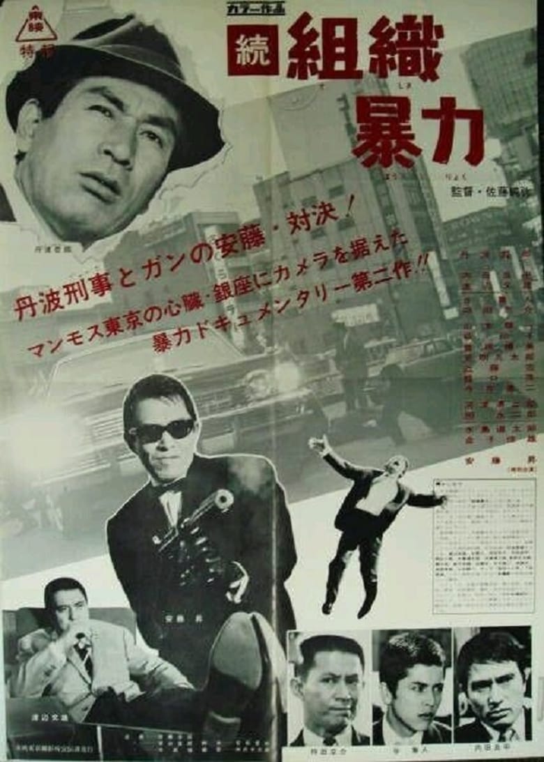 Poster of Organized Violence II