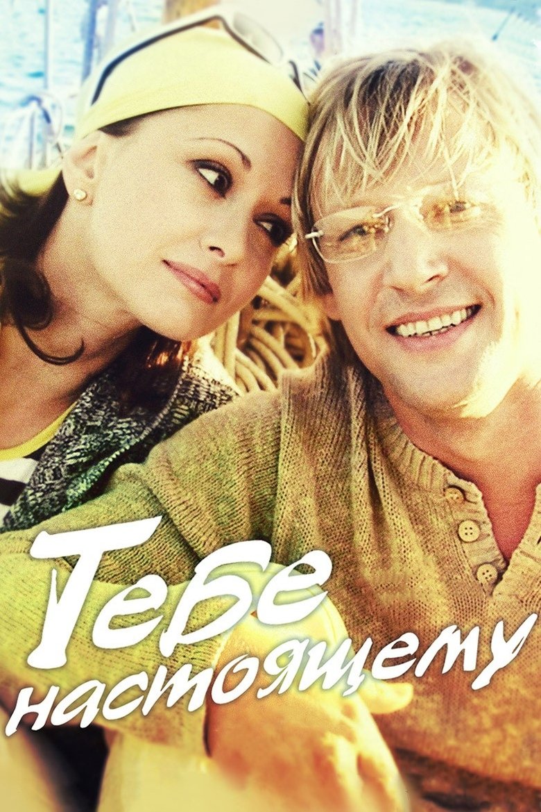 Poster of To The Real You