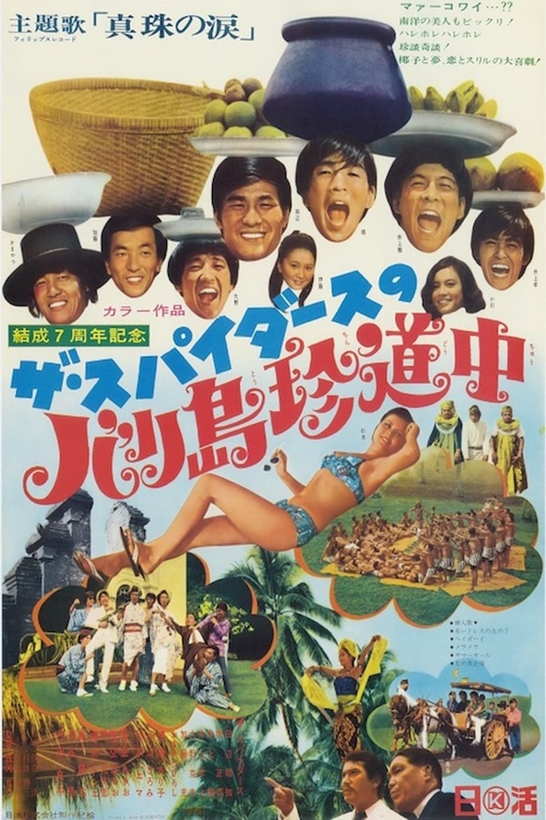 Poster of The Spiders' The Road to Bali
