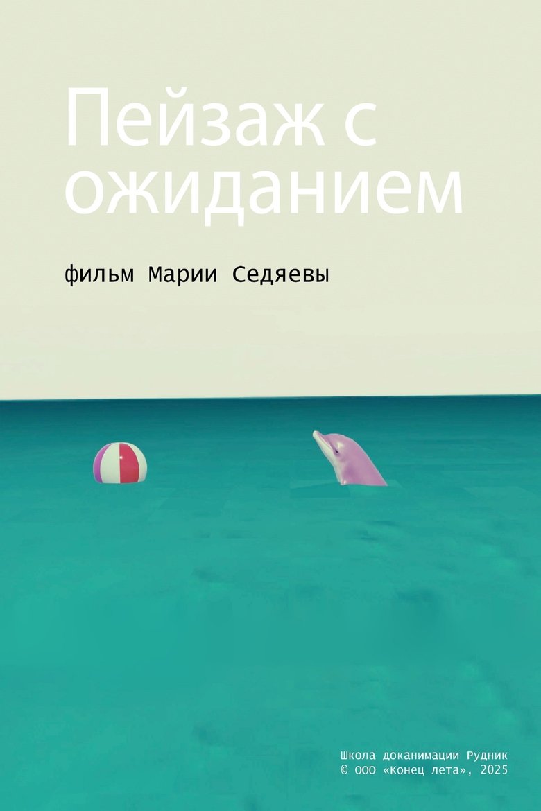 Poster of Landscape Waiting