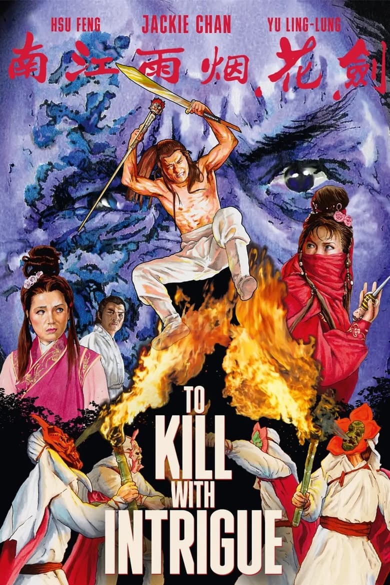 Poster of To Kill with Intrigue