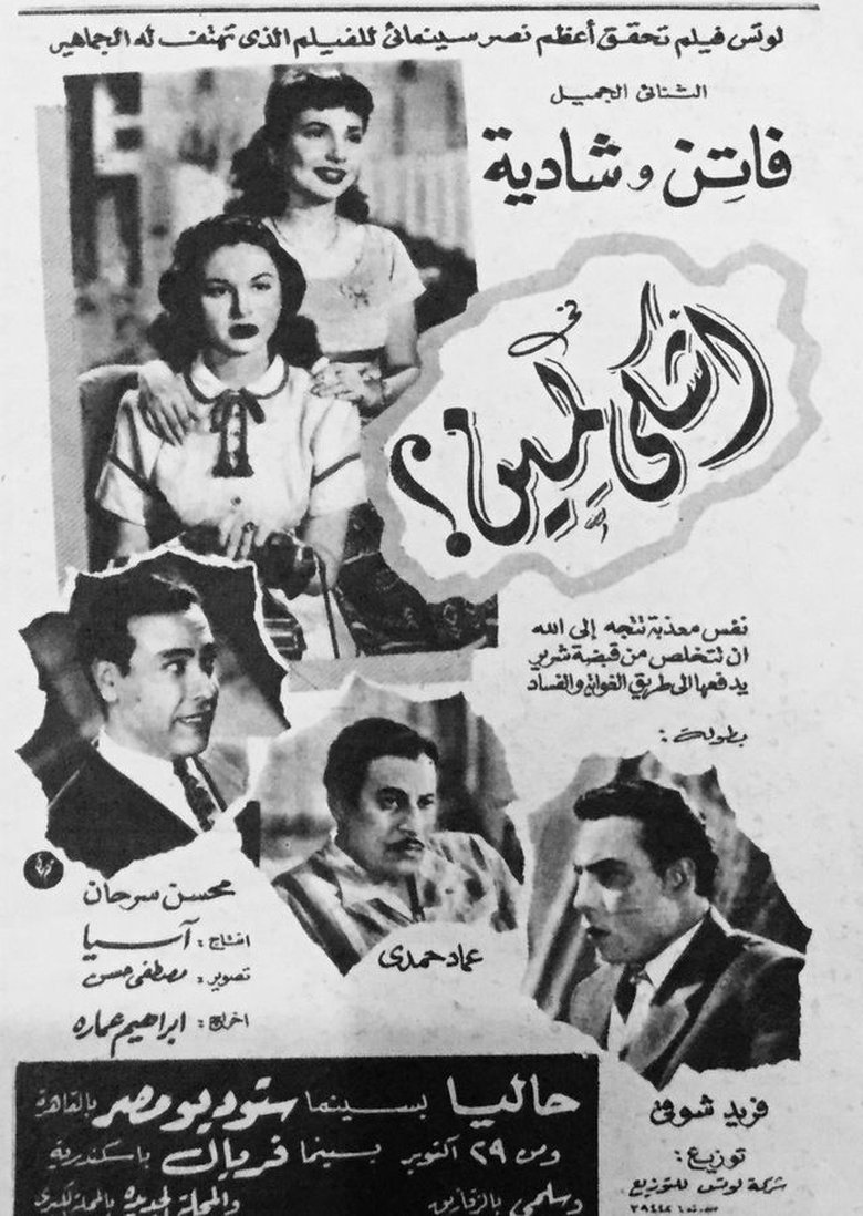Poster of أشكى لمين
