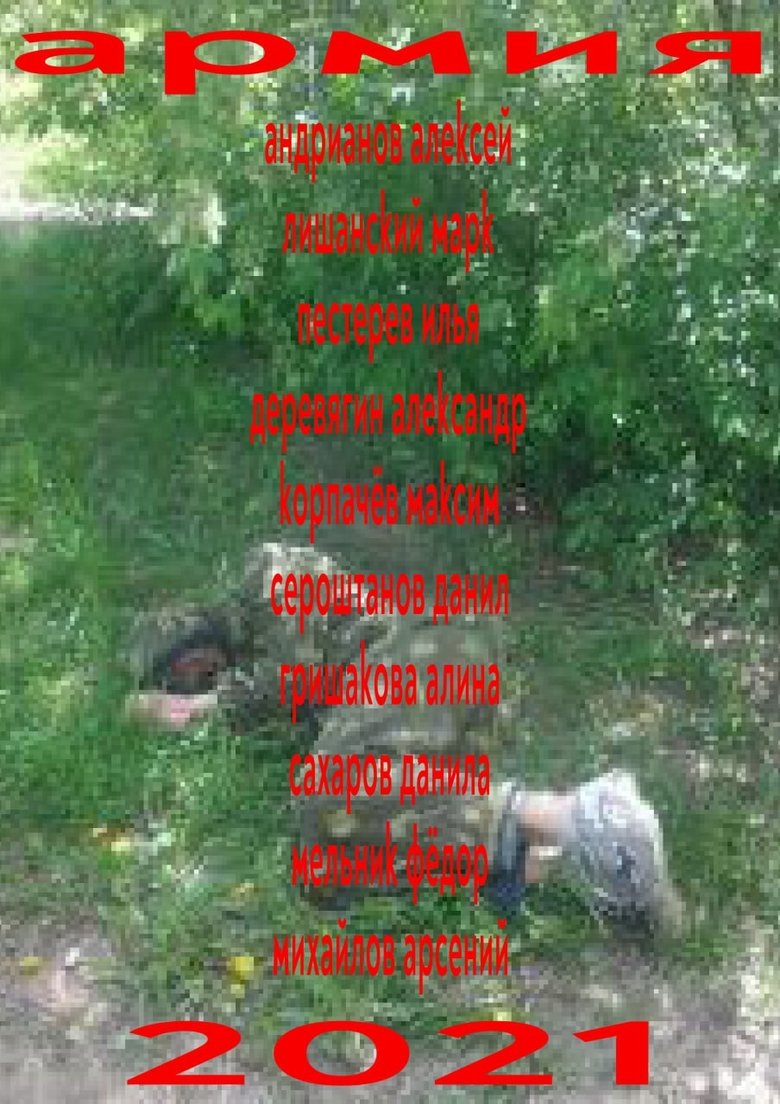 Poster of Армия