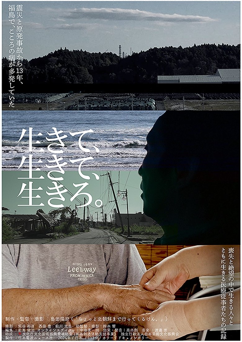 Poster of 生きて、生きて、生きろ。
