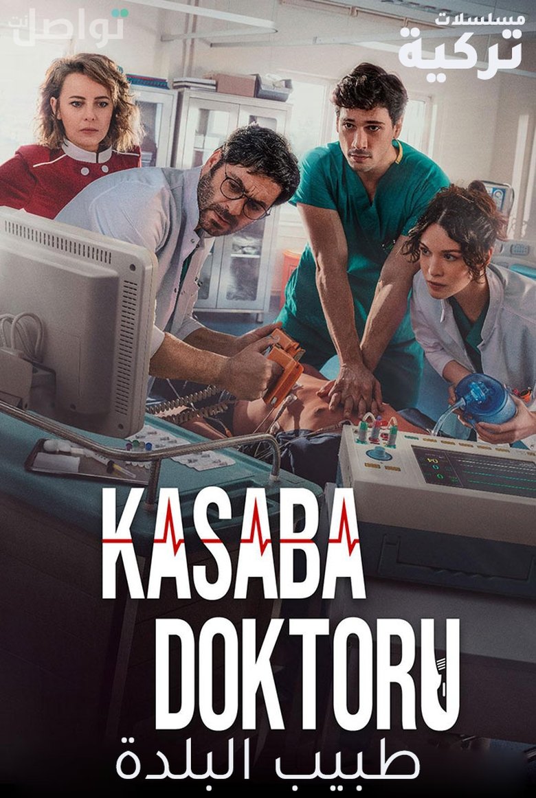 Poster of Cast and Crew in The Town Doctor - Episode 18 (Season 2 - Episode 5) - Episode 18