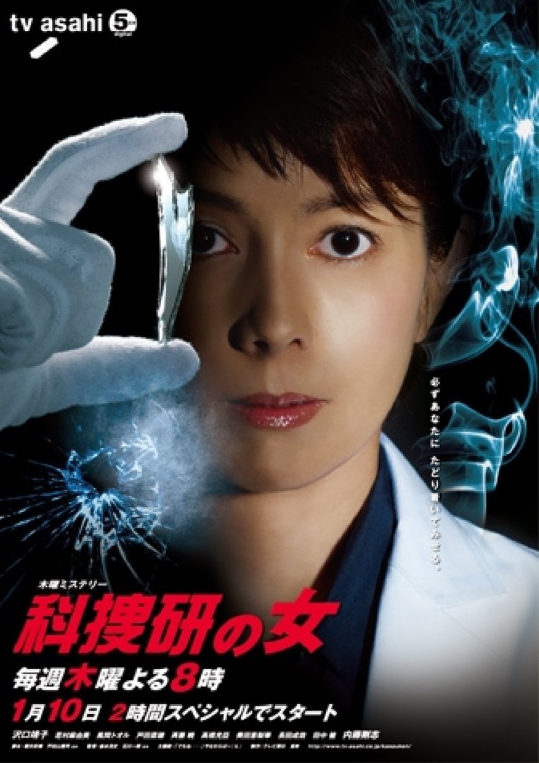 Poster of Episodes in The Woman Of S.R.I. - Season 12 - Season 12