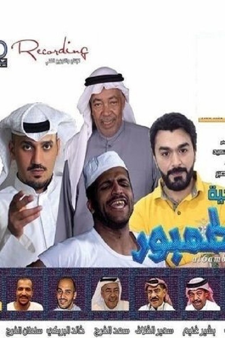 Poster of The Tanbura