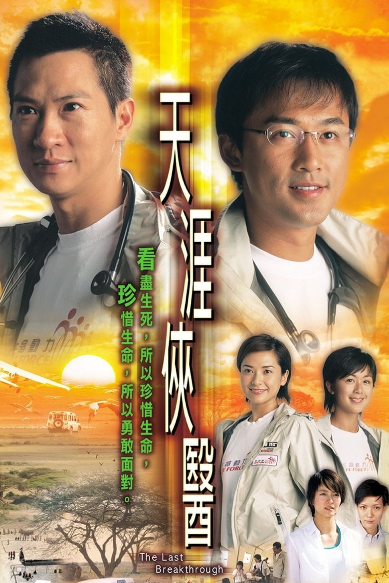 Poster of Episodes in The Last Breakthrough - Season 1 - Season 1