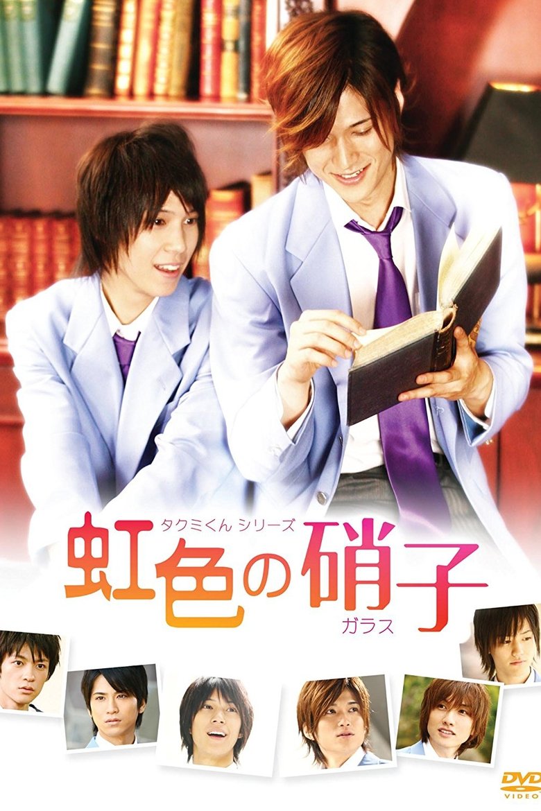 Poster of Takumi-kun Series: Rainbow Colored Glass