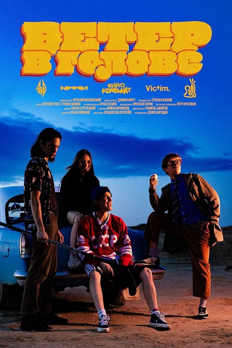 Poster of Airminded Heads