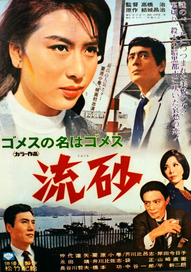 Poster of Gomez's Name is Gomez