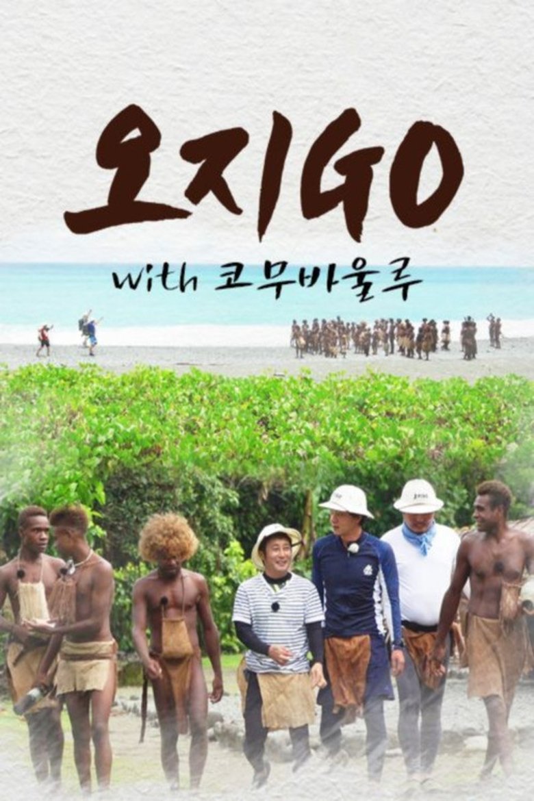 Poster of Episodes in 오지GO(고) - Season 2 - Season 2