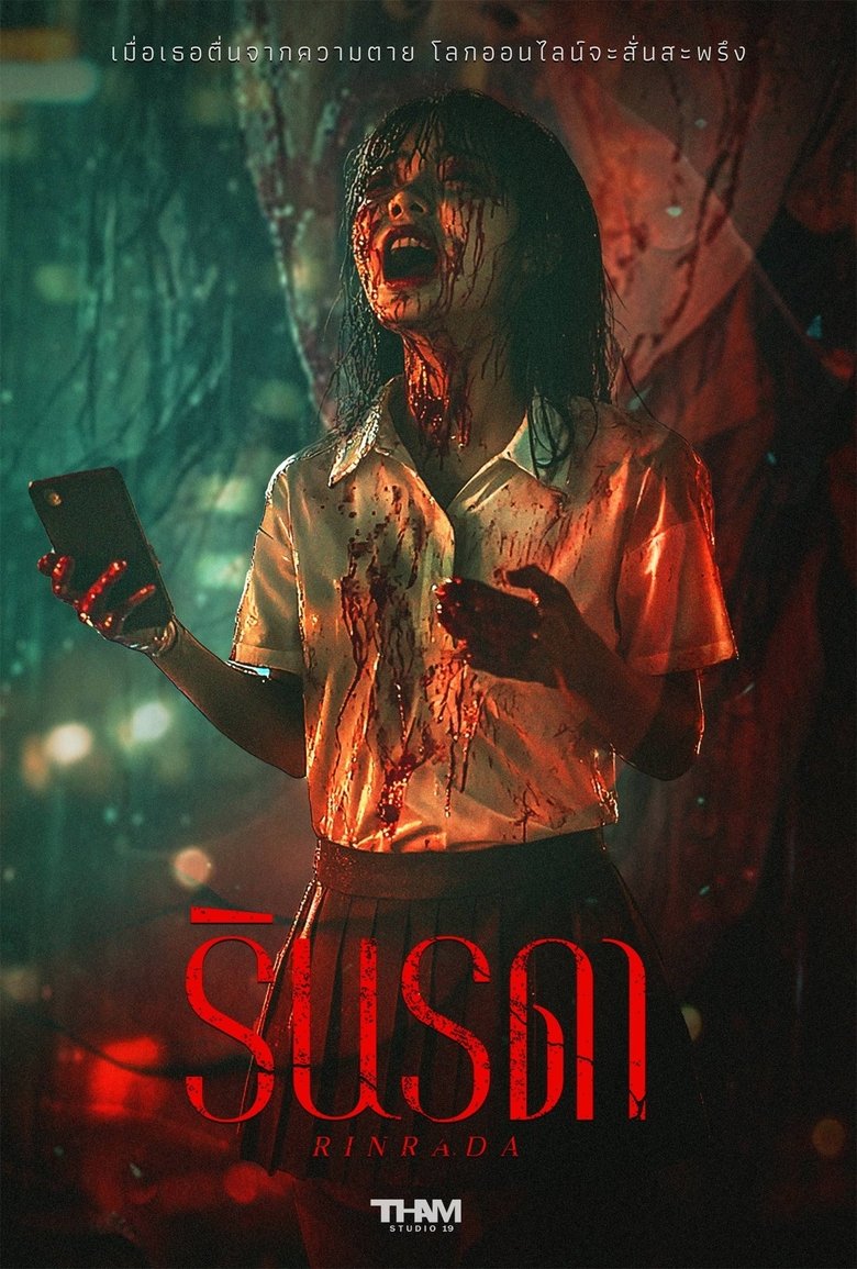 Poster of Rinrada