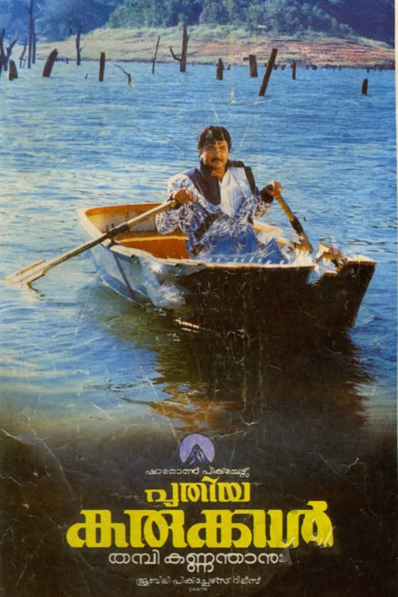 Poster of Puthiya Karukkal