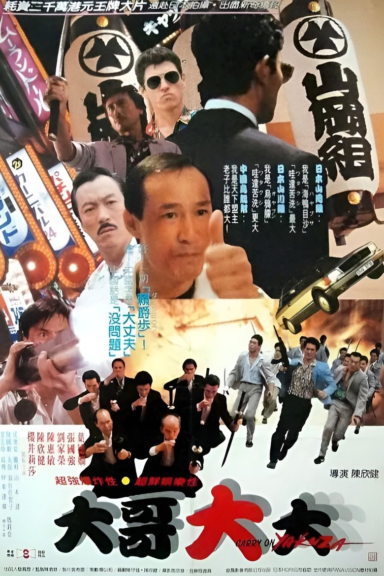 Poster of Carry On Yakuza
