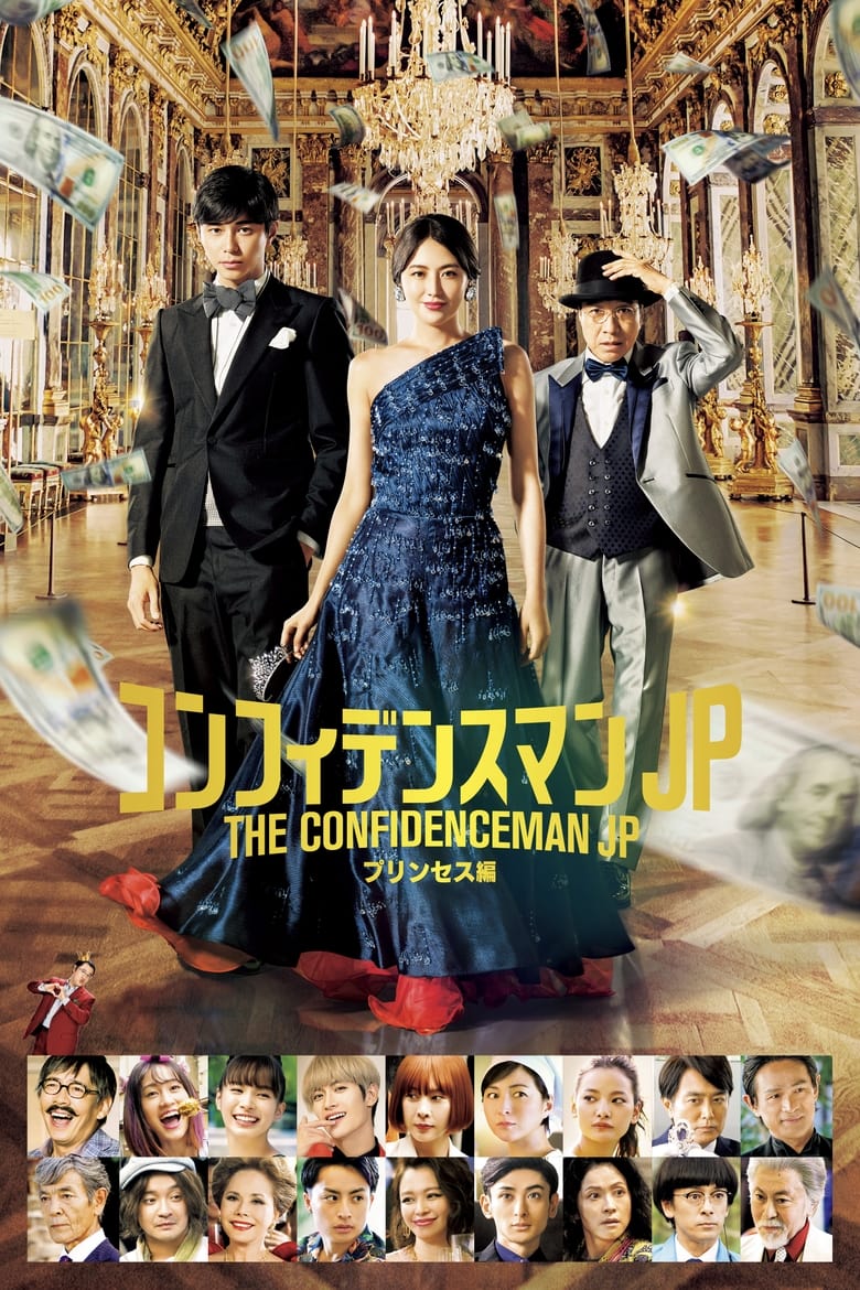 Poster of The Confidence Man JP – Episode of the Princess –