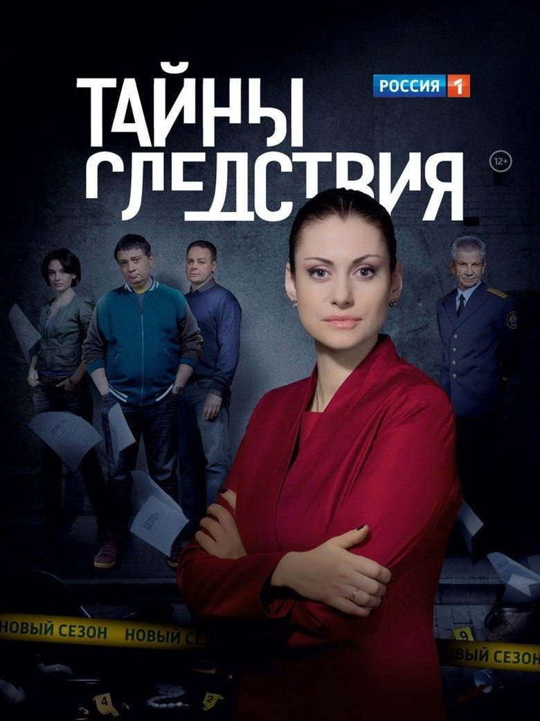 Poster of Secrecy of the Investigation