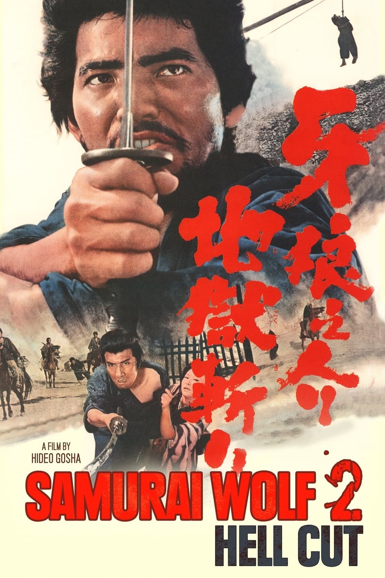 Poster of Samurai Wolf II
