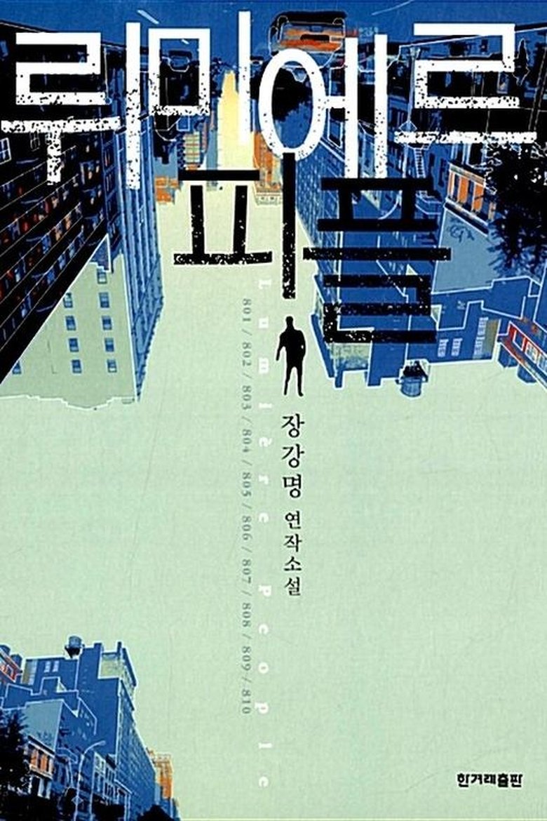 Poster of Killing Lumière