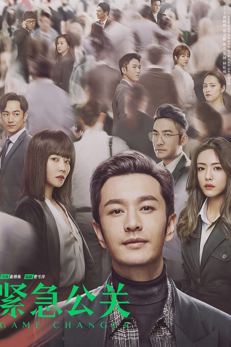 Poster of Cast and Crew in Game Changer - Episode 20 (Season 1 - Episode 20) - Episode 20