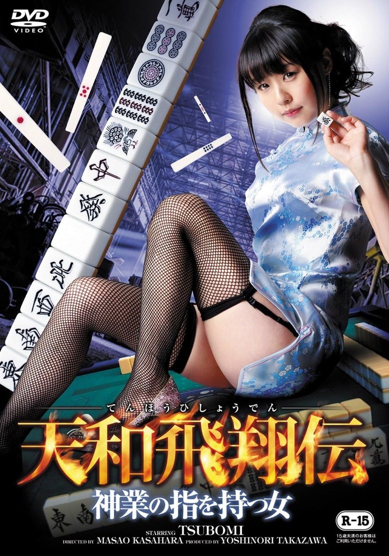 Poster of Tenwa Hisho Den Kamiwaza No Yubi Wo Motsu Onna