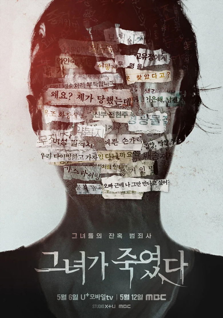 Poster of 그녀가 죽였다