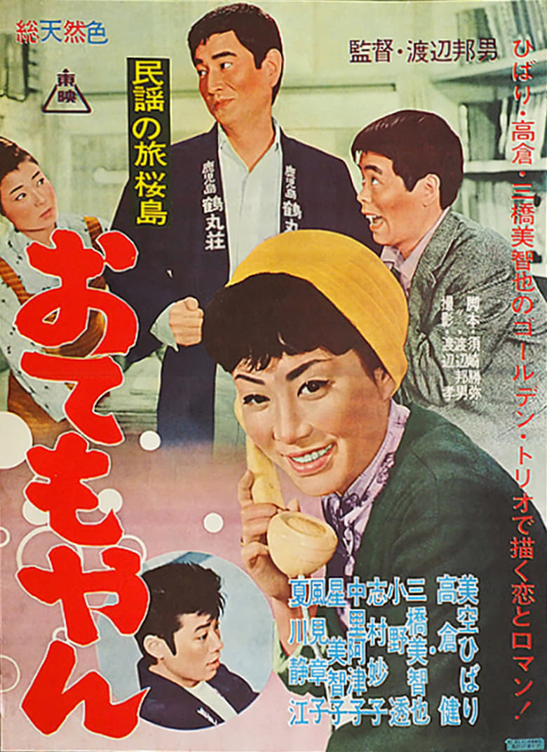 Poster of Song of Kagoshima