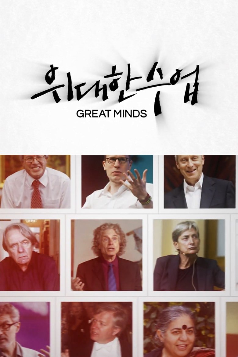 Poster of Great Minds