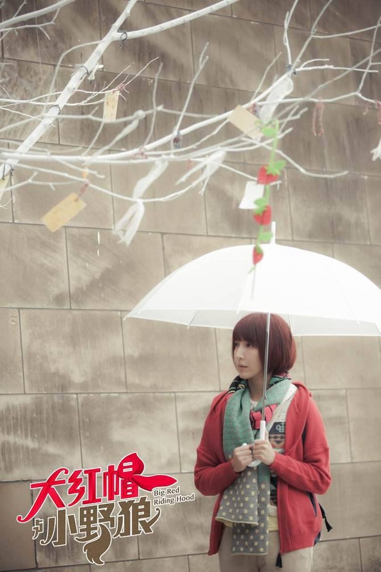 Poster of Episodes in 大紅帽與小野狼 - Season 1 - Season 1