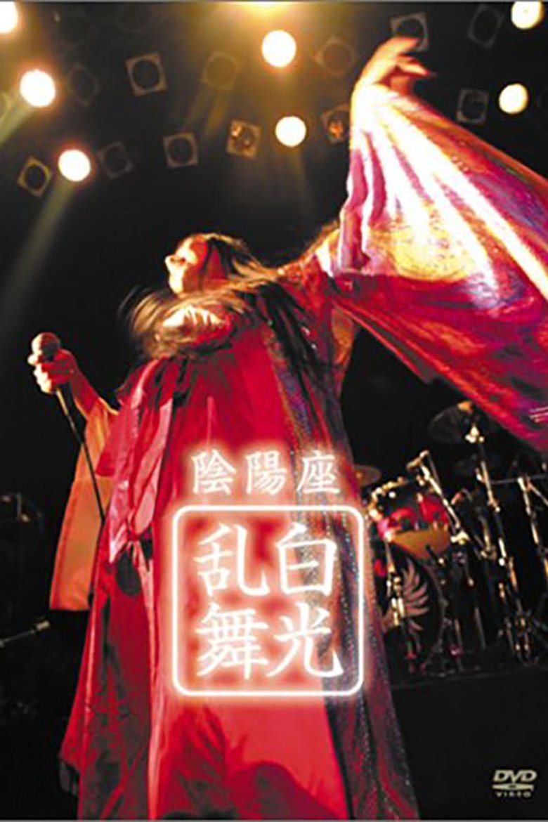 Poster of ONMYO-ZA Hakkou Ranbu