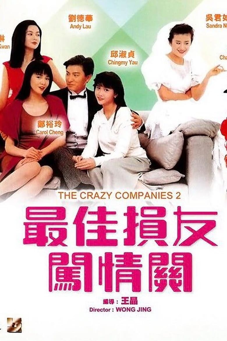 Poster of The Crazy Companies II
